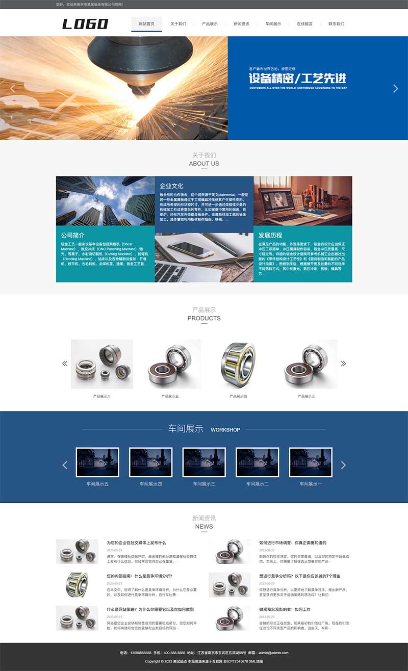 (自適應手機端)鈑金加工設備網站pbootcms模板 機械制造檢測網站源碼下載