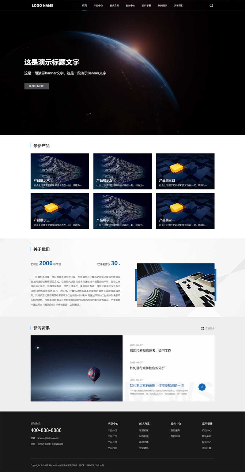 (自適應手機端)高端大氣的科技類pbootcms網站模板 帶三級欄目、下載和招聘功能