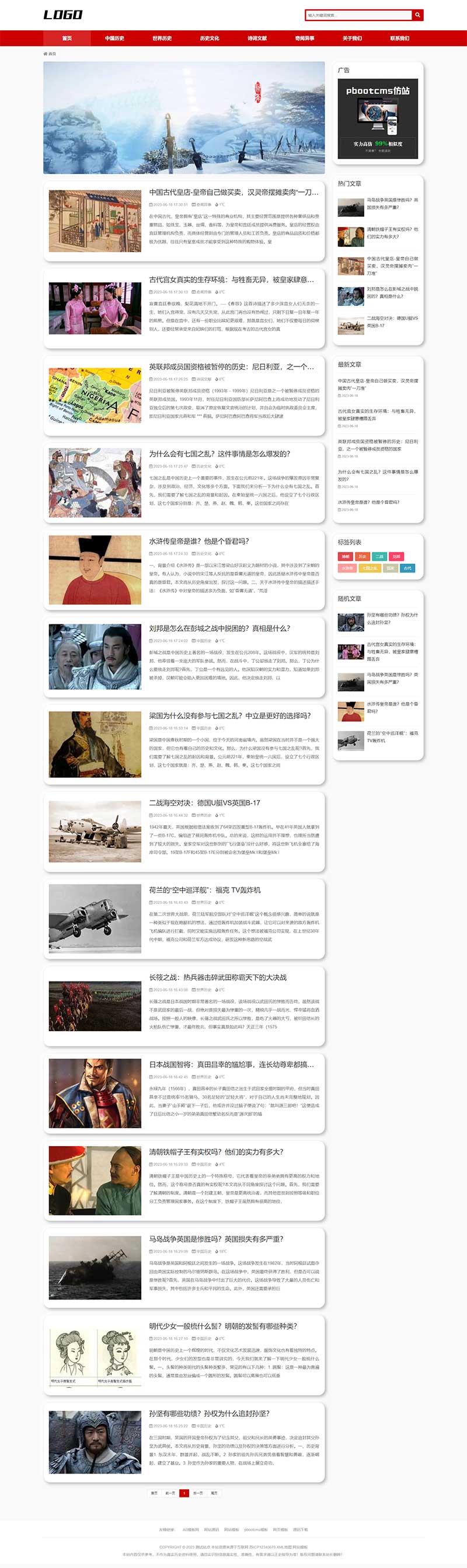 (自適應(yīng)手機(jī)端) 歷史資訊類(lèi)網(wǎng)站模板 奇聞異事網(wǎng)站源碼下載