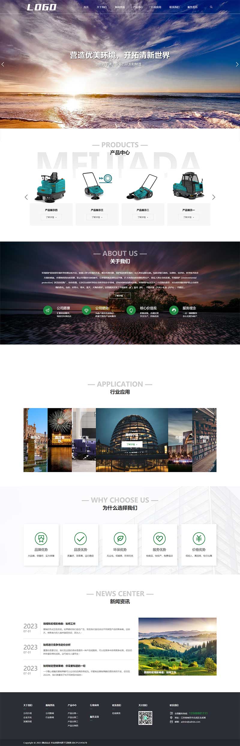 (自適應手機端)環保節能科技pbootcms網站模板 環保設備網站源碼下載 (自適應手機端)環保節能科技pbootcms網站模板 環保設備網站源碼下載