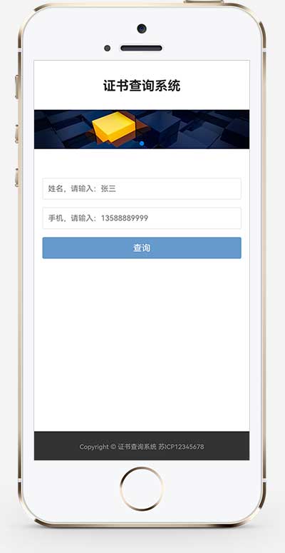 (自適應(yīng)手機端)pbootcms證書證書查詢網(wǎng)站模板