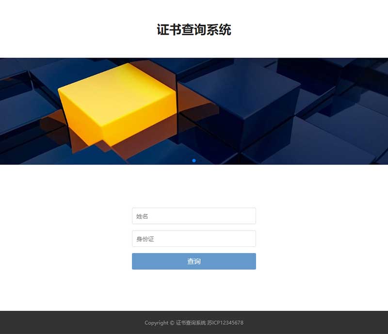 (自適應(yīng)手機端)pbootcms證書證書查詢網(wǎng)站模板