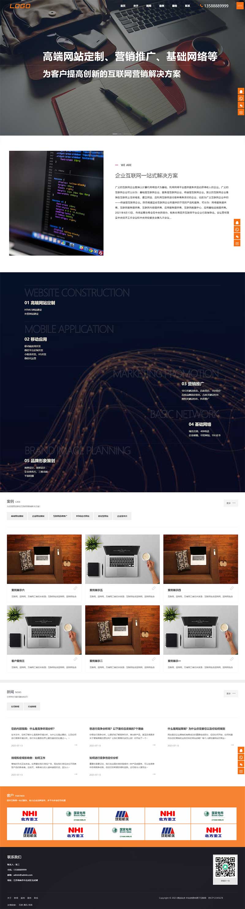 (自適應手機端)大氣網絡公司網站模板