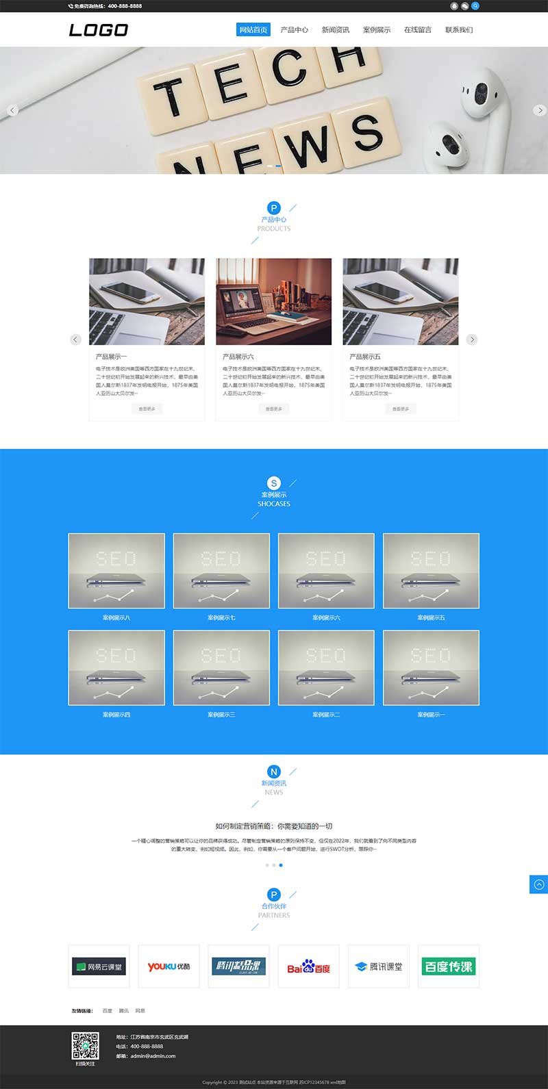 (自適應手機端)響應式電子產品網站模板 企業通用網站源碼下載