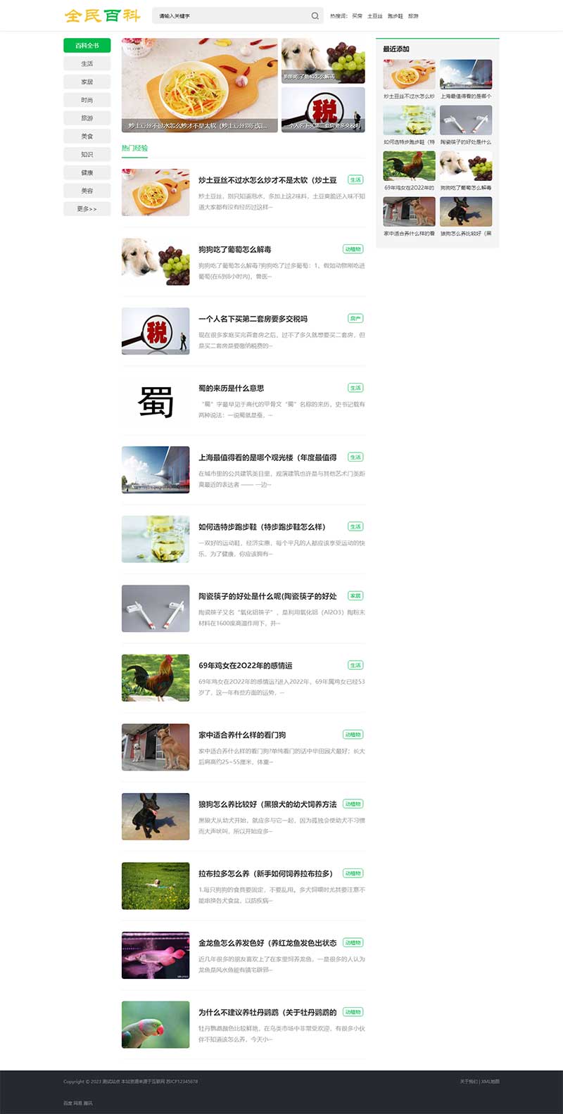 (PC+WAP)生活百科資訊pbootcms網站模板