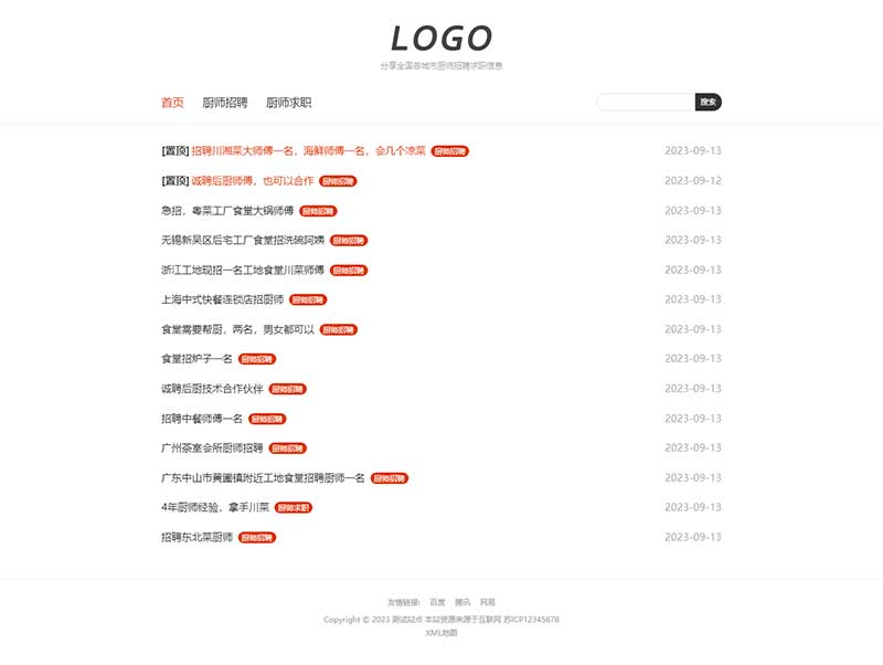 (自適應手機端)廚師招聘信息發布類網站模板