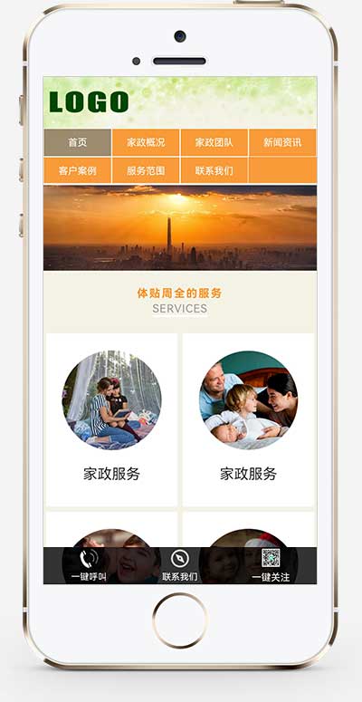 (自適應(yīng)手機(jī)端)pbootcms家政服務(wù)公司網(wǎng)站模板