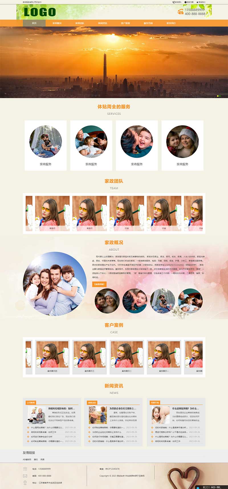 (自適應(yīng)手機(jī)端)pbootcms家政服務(wù)公司網(wǎng)站模板