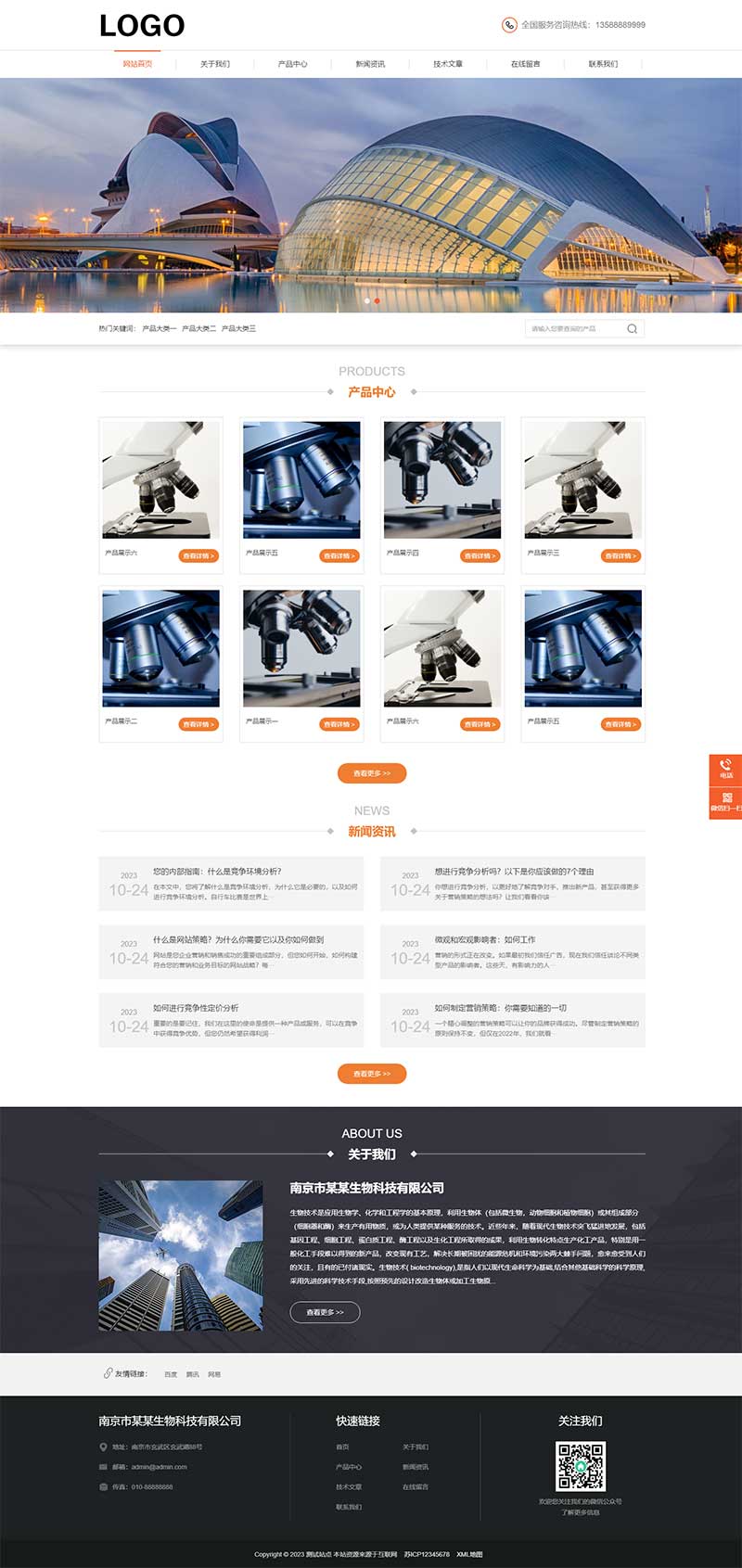 (PC+WAP)生物科技公司網(wǎng)站模板 帶三級子欄目