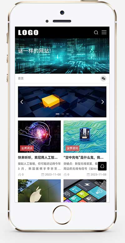(自適應(yīng)手機(jī)端)黑色博客網(wǎng)站模板 IT科技新聞資訊網(wǎng)站源碼下載