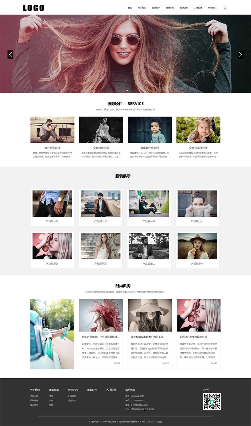 (自適應手機版)時尚服裝類網站模板 服裝服飾網站源碼下載