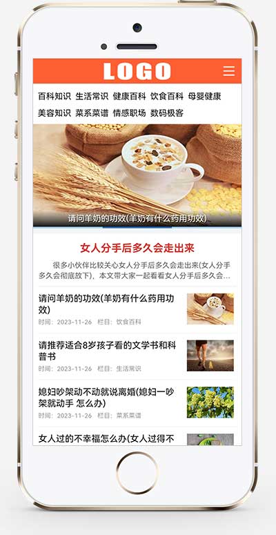 (PC+WAP)生活百科知識類網(wǎng)站模板 文章資訊類網(wǎng)站源碼下載