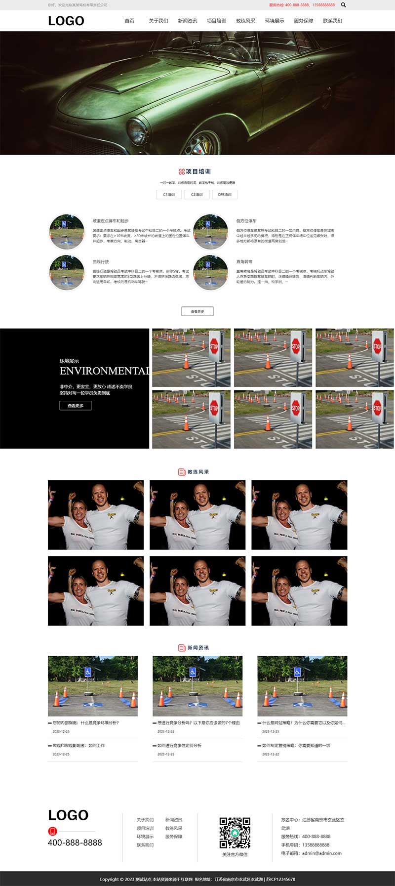 (自適應(yīng)手機(jī)版)駕校培訓(xùn)網(wǎng)站模板 駕校網(wǎng)站源碼下載