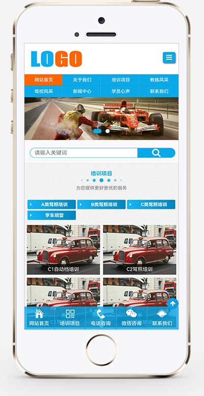 (自適應手機端)汽車駕校網站模板 駕照培訓網站源碼下載