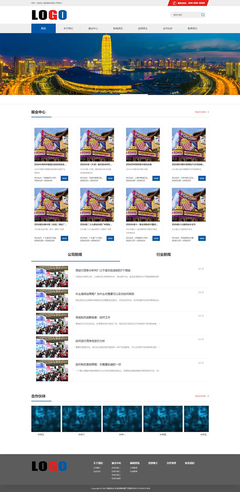 (PC+WAP)展會會展網站模板 展會網站源碼下載