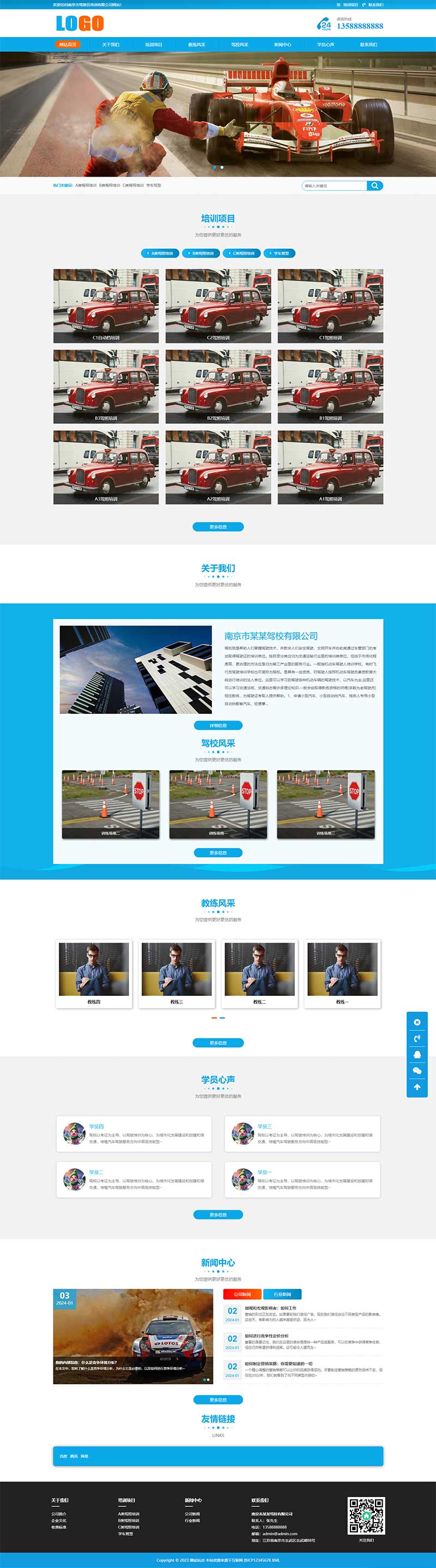(自適應手機端)汽車駕校網站模板 駕照培訓網站源碼下載