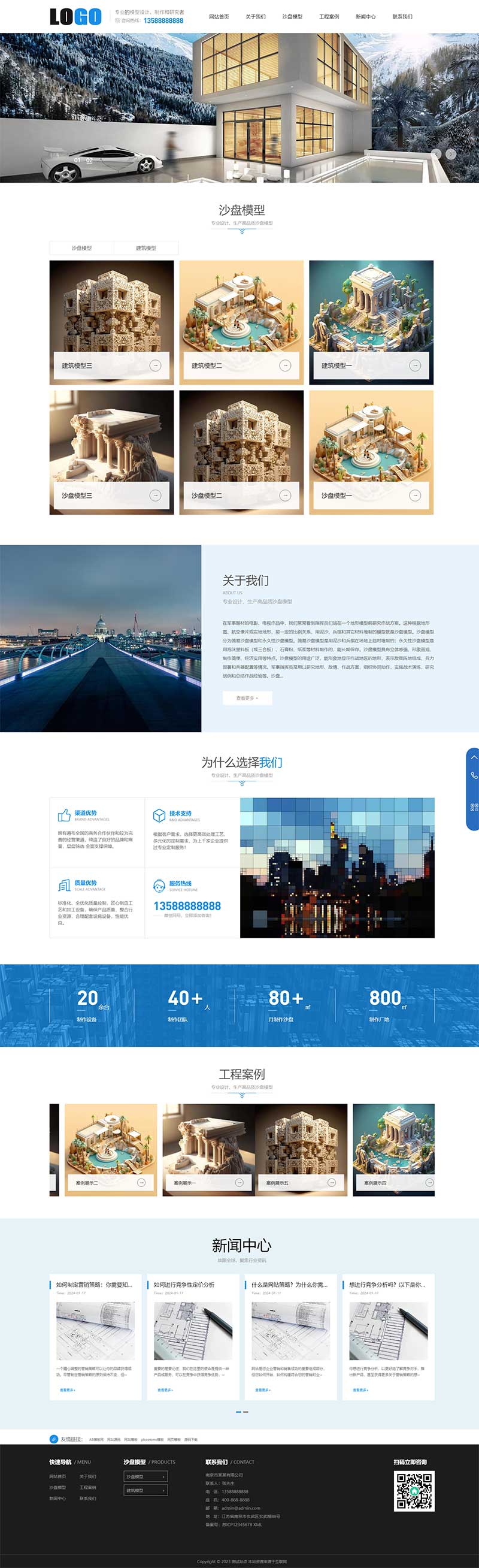 (自適應手機端)沙盤模型制作網(wǎng)站模板 藍色建筑模型網(wǎng)站源碼下載 (自適應手機端)沙盤模型制作網(wǎng)站模板 藍色建筑模型網(wǎng)站源碼下載