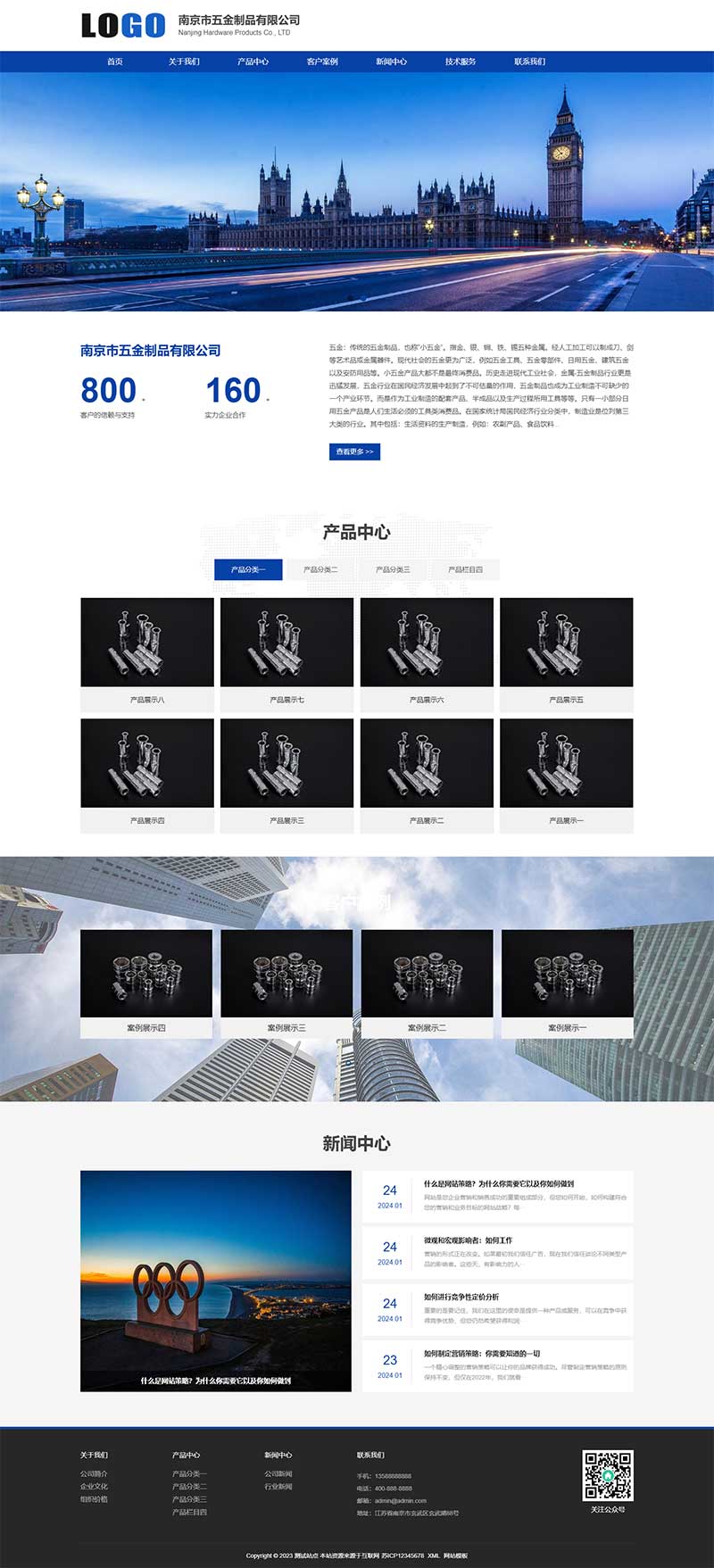 (自適應(yīng)手機(jī)端)藍(lán)色五金制品網(wǎng)站模板 企業(yè)通用網(wǎng)站源碼下載