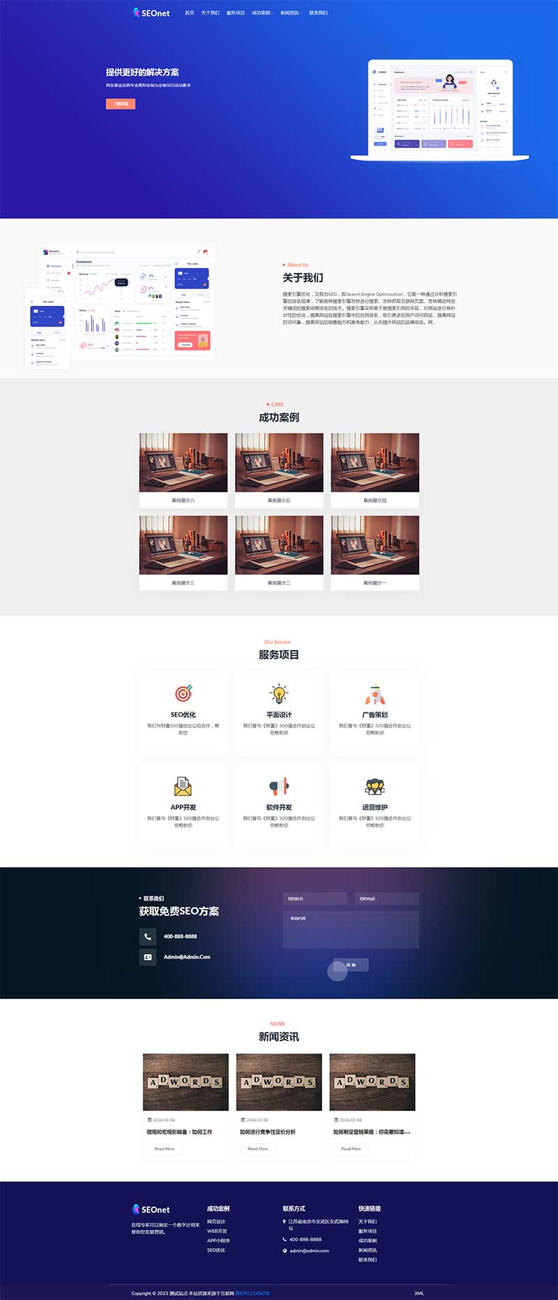 (自適應手機端)SEO優化網絡公司網站模板 (自適應手機端)SEO優化網絡公司網站模板