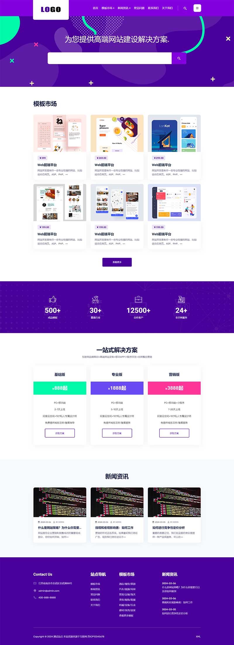 (自適應(yīng)手機(jī)版)高端互聯(lián)網(wǎng)建站公司網(wǎng)站模板