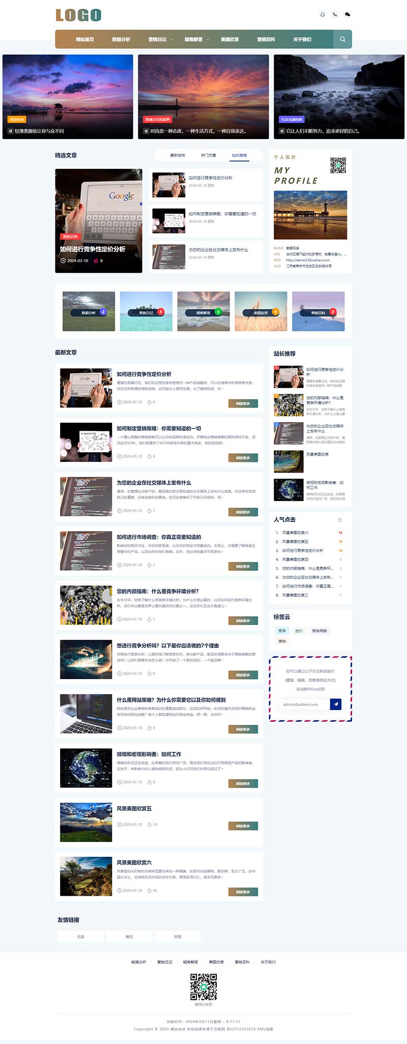 (自適應手機端)響應式營銷技術個人博客網站模板