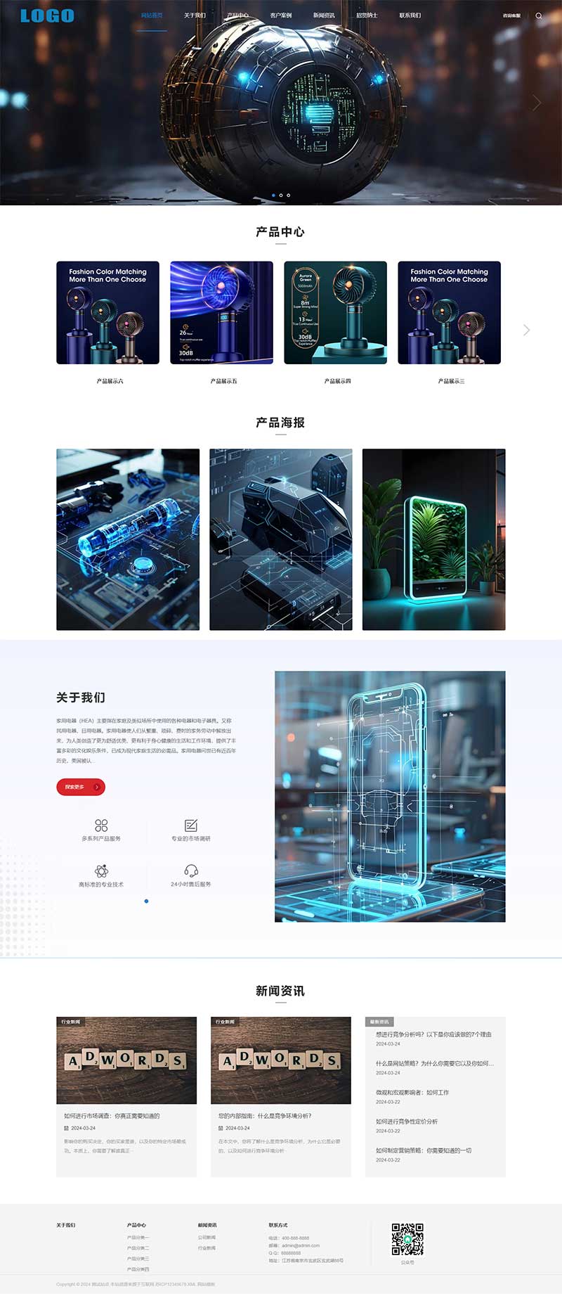 (自適應手機端)響應式家用電器網站模板 小家電網站源碼下載