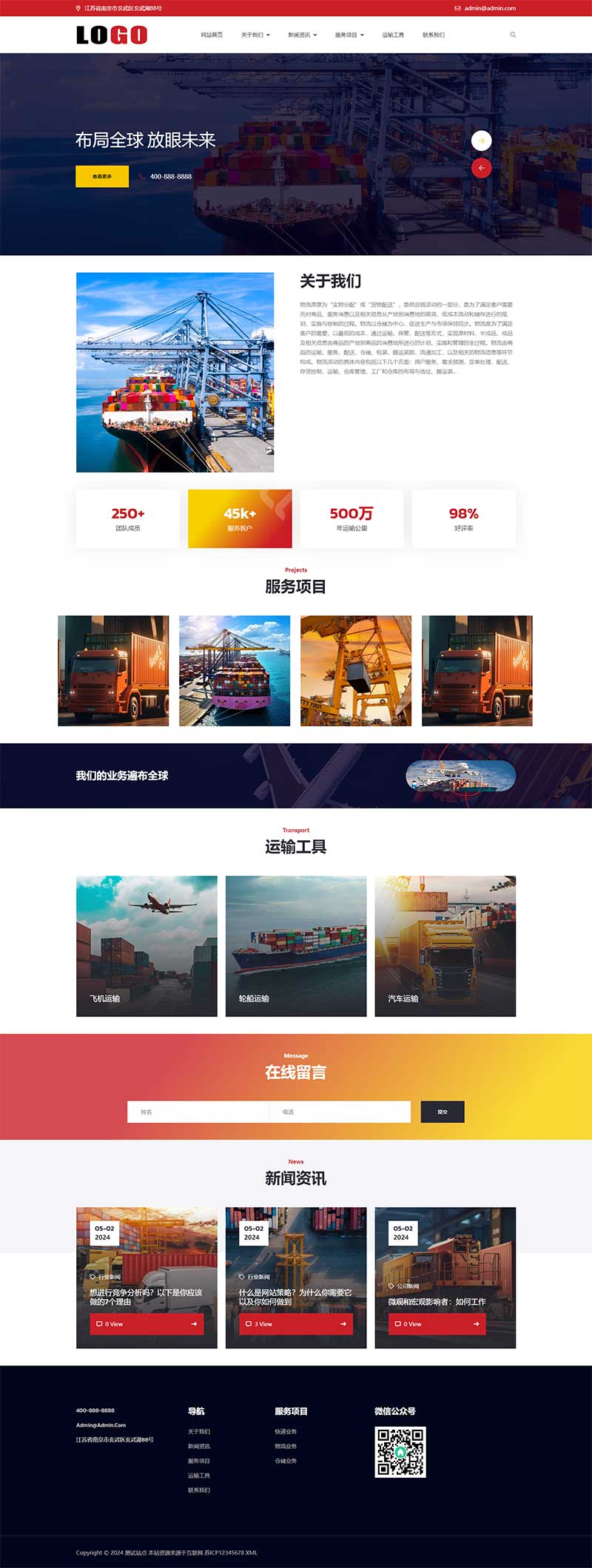 (自適應手機端)物流運輸快遞倉儲網站模板 - 帶三級欄目