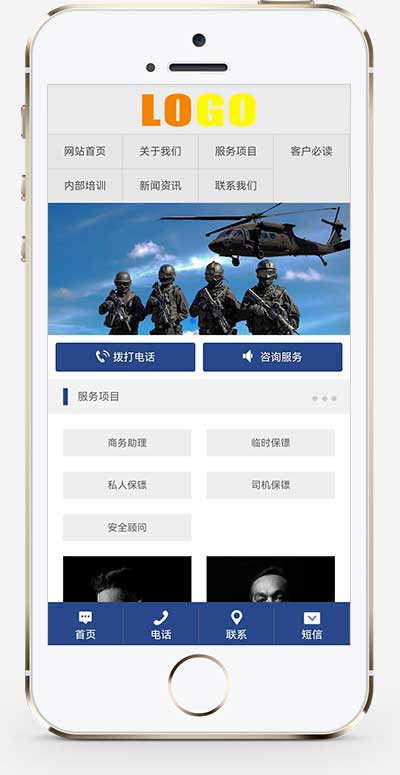 (PC+WAP)安保服務網站模板