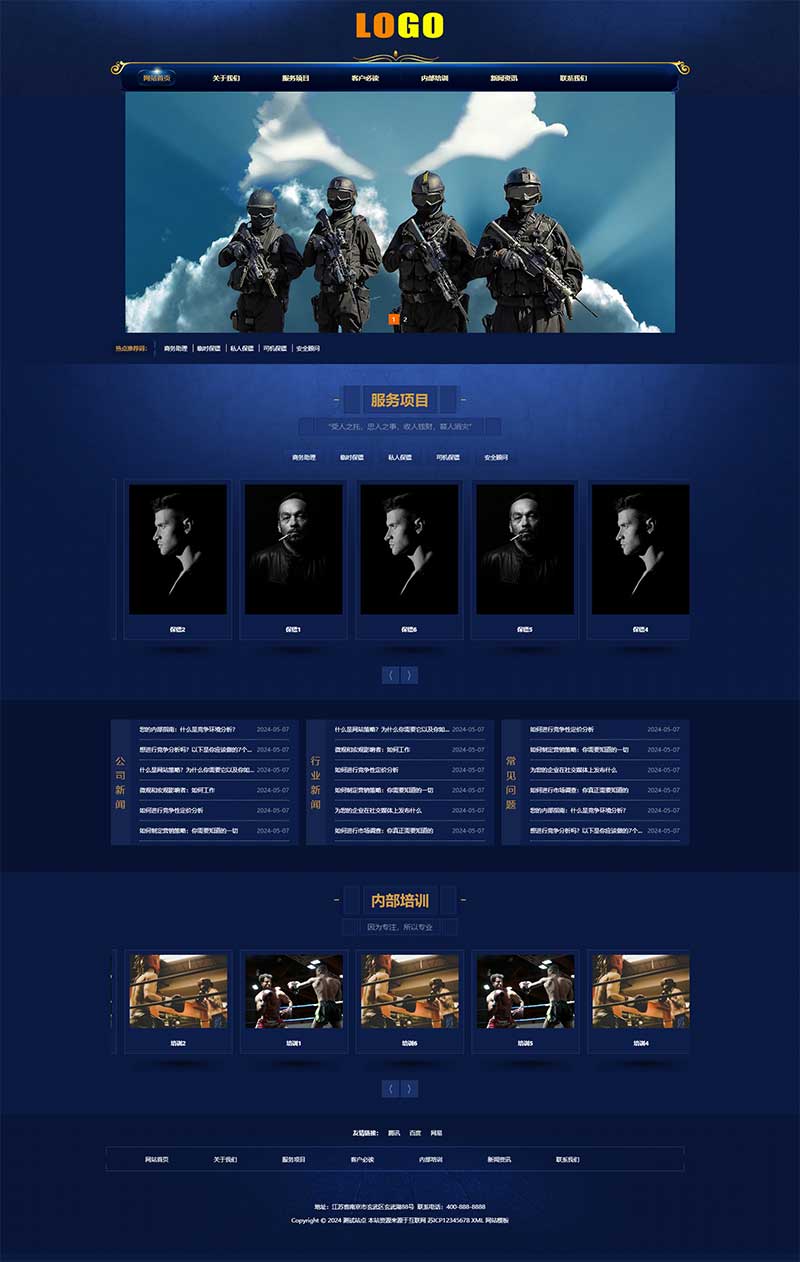 (PC+WAP)安保服務網站模板