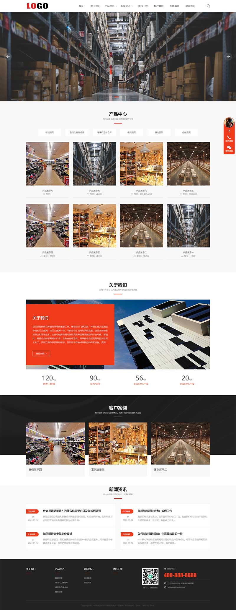 (自適應手機端) 倉儲貨架網站模板 - 帶下載功能和三級欄目