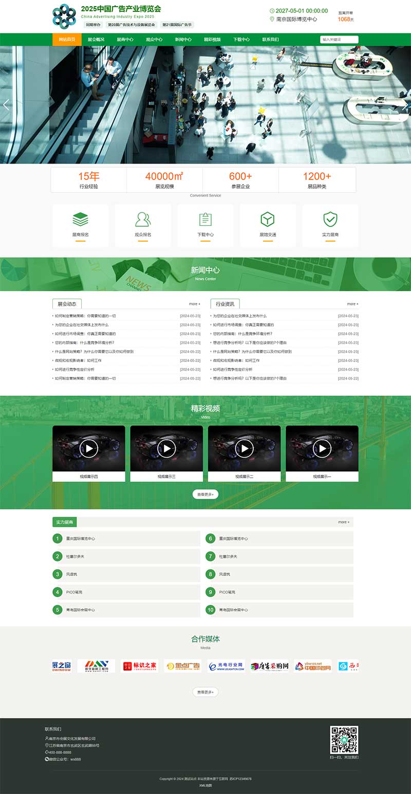 (PC+WAP)展會博覽會網(wǎng)站模板 - 帶視頻和下載功能