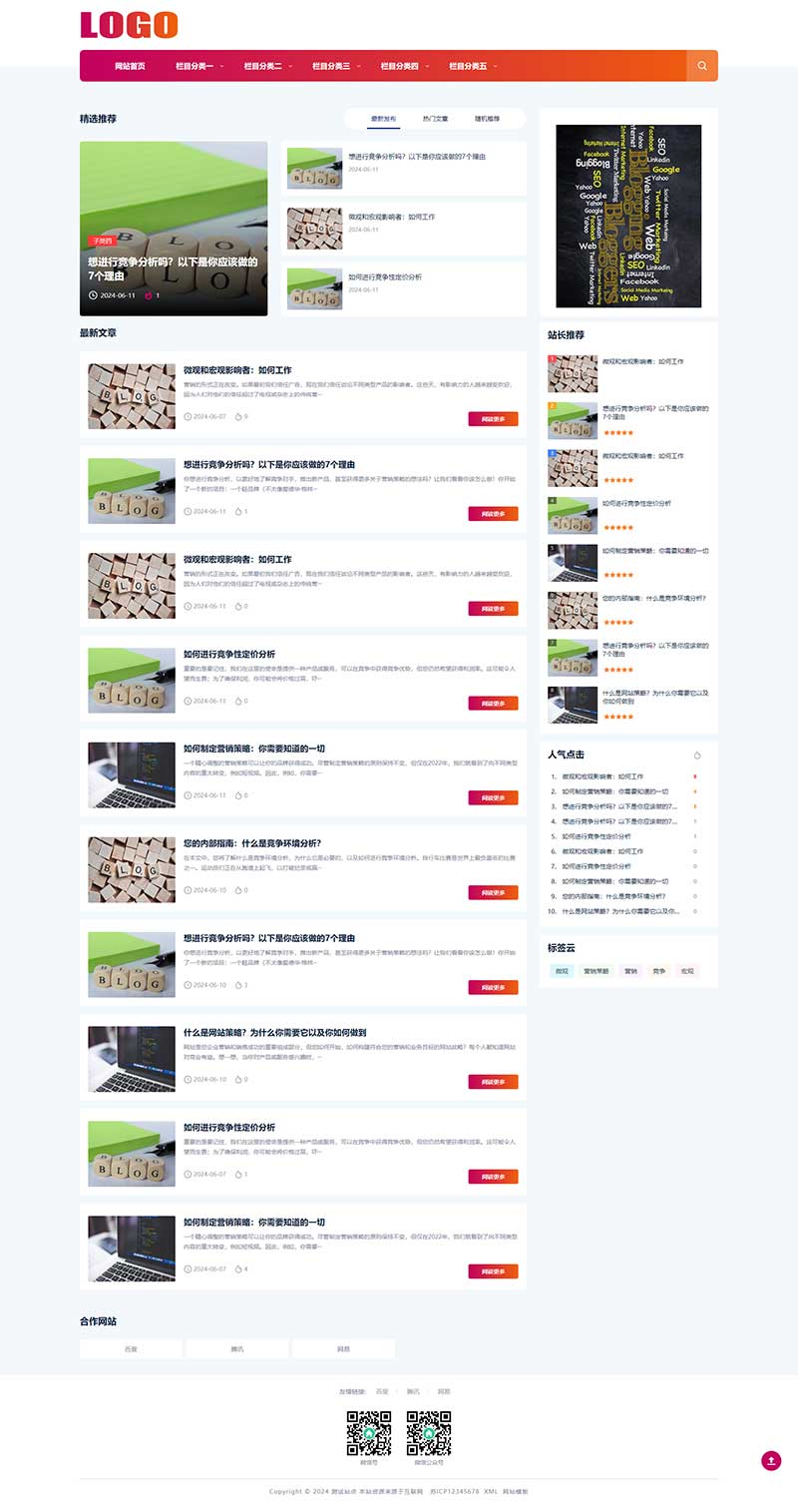 (自適應(yīng)移動(dòng)端)個(gè)人博客網(wǎng)站模板 新聞資訊文章類(lèi)網(wǎng)站源碼下載