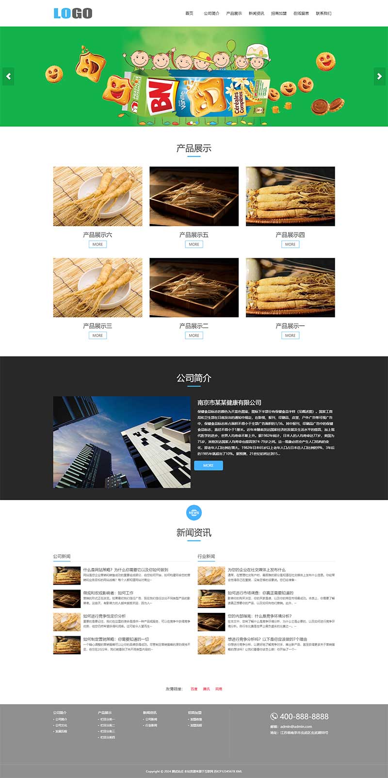 (自適應手機端)保健品健康產品網站模板下載