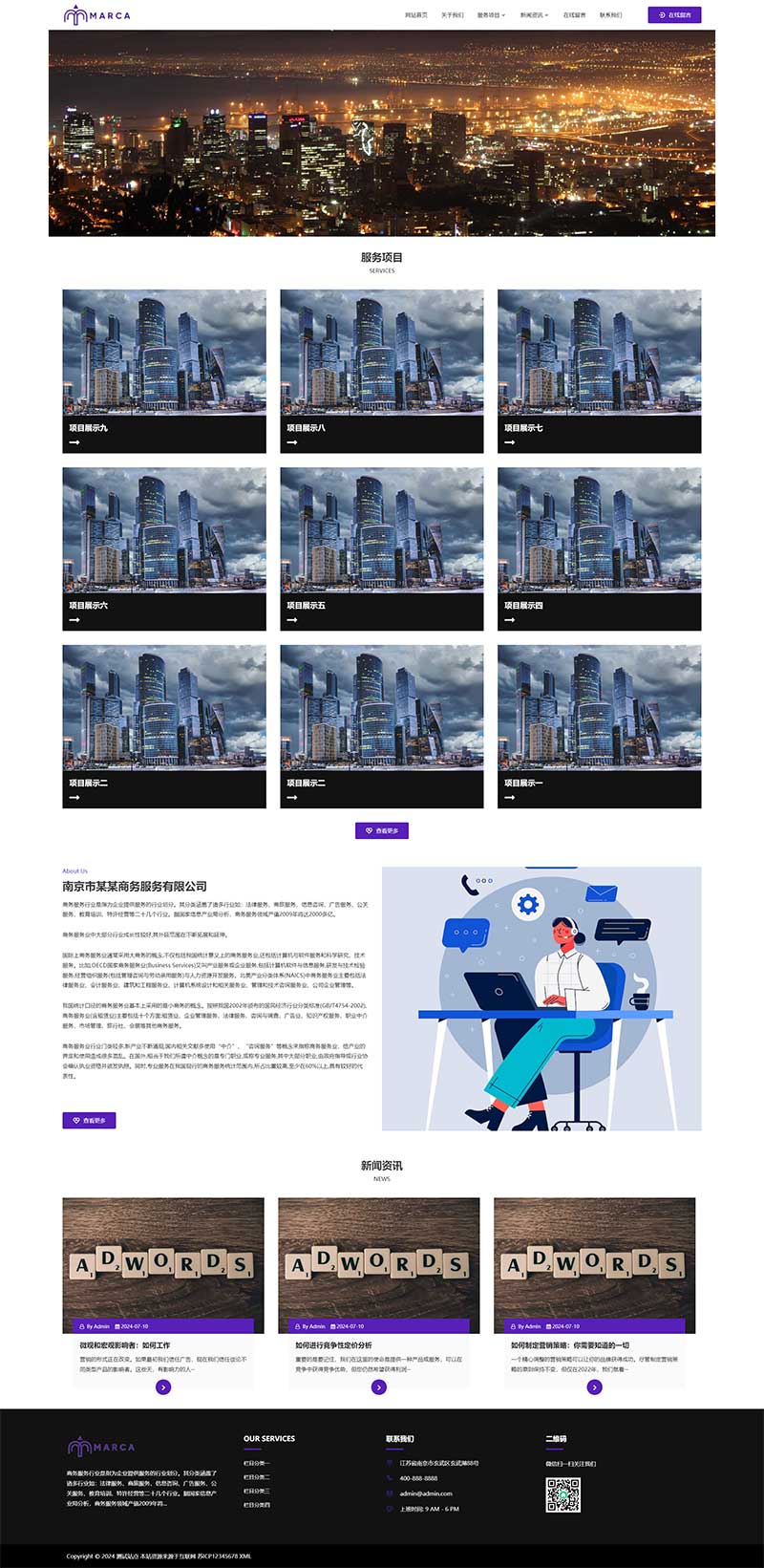 (自適應(yīng)手機(jī)端)商務(wù)服務(wù)類網(wǎng)站模板 商業(yè)管理網(wǎng)站源碼下載