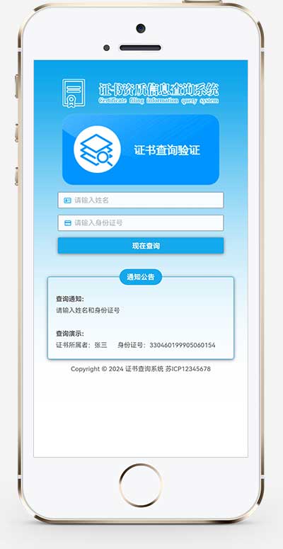(自適應(yīng)手機端)證書查詢系統(tǒng)網(wǎng)站模板