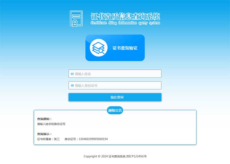 (自適應(yīng)手機端)證書查詢系統(tǒng)網(wǎng)站模板