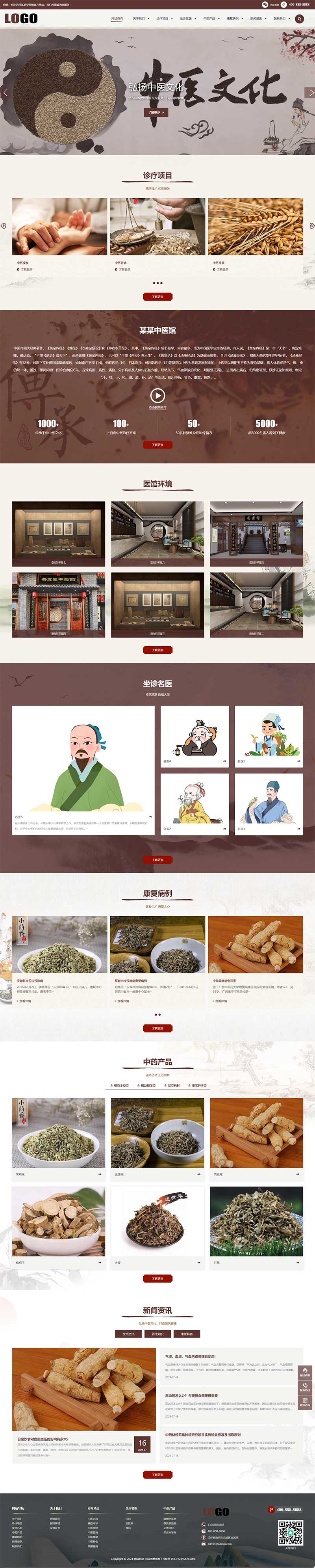 (自適應(yīng)手機(jī)端)中藥館中醫(yī)網(wǎng)站模板