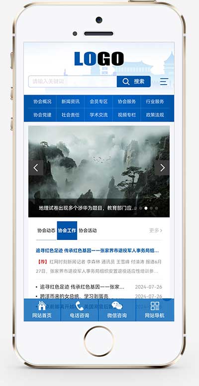 (自適應手機端)行業協會機構網站模板