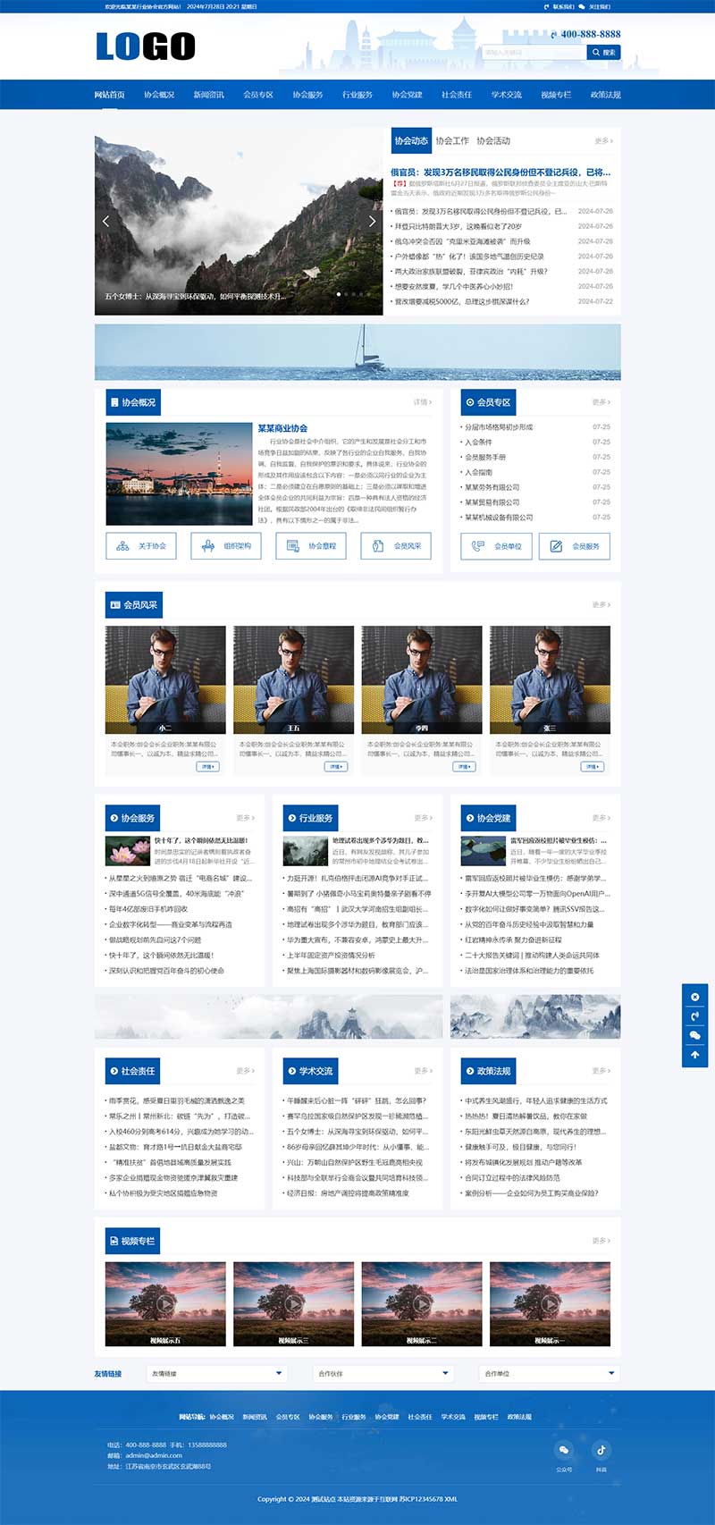(自適應手機端)行業協會機構網站模板