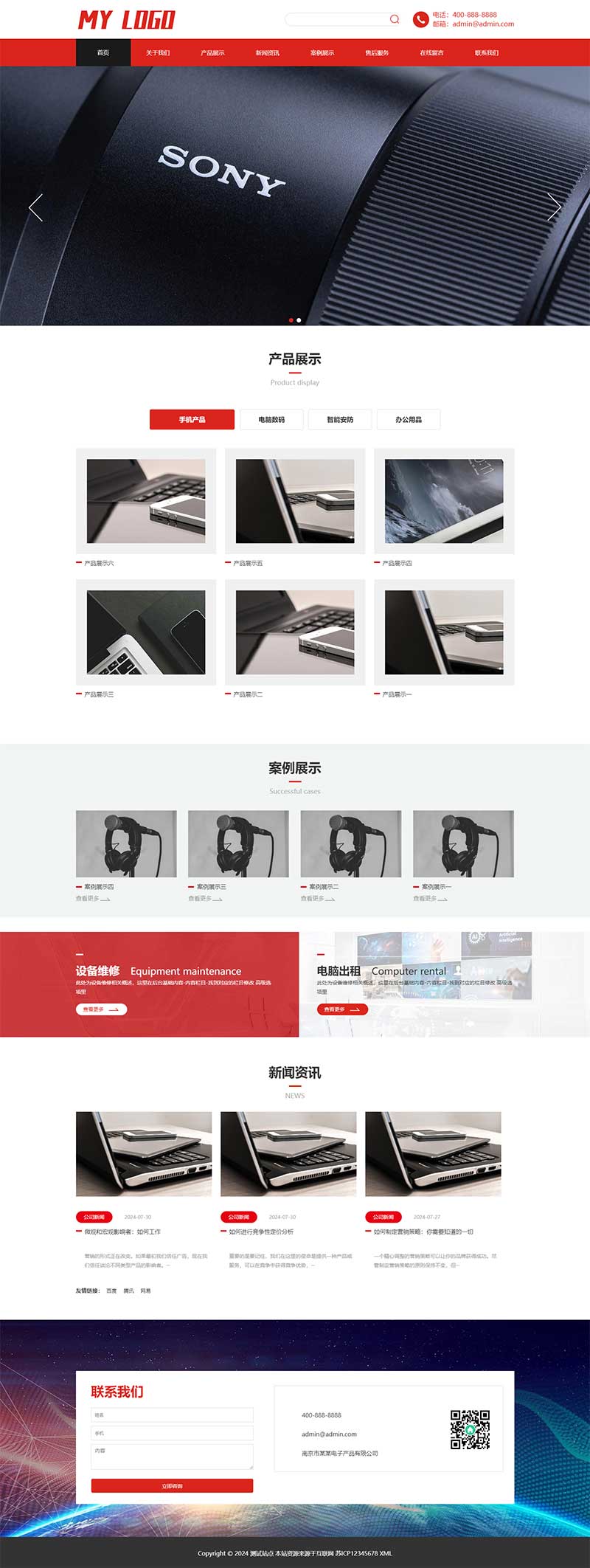 (自適應手機端)響應式電子數碼產品銷售租賃網站模板