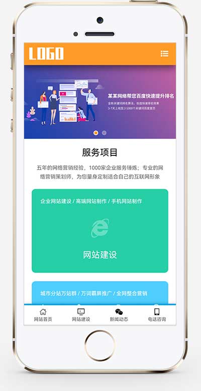 (自適應(yīng)手機(jī)端)SEO優(yōu)化排名服務(wù)公司網(wǎng)站模板