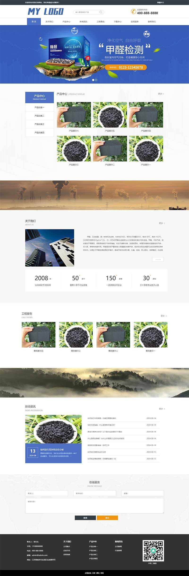 (自適應(yīng)手機(jī)端)HTML5響應(yīng)式甲醛檢測(cè)網(wǎng)站模板