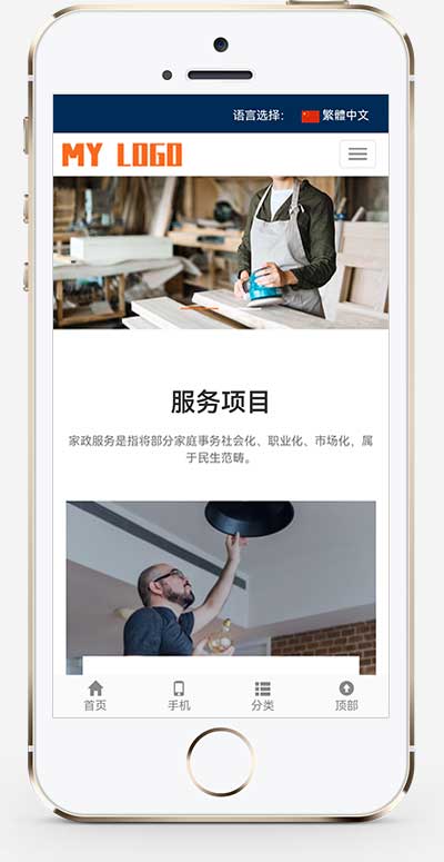 (自適應手機端)響應式家政服務網站模板 - 簡繁雙語