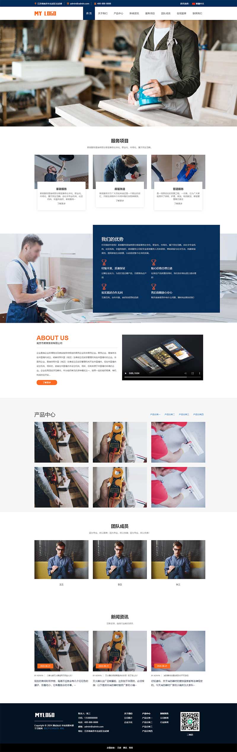 (自適應手機端)響應式家政服務網站模板 - 簡繁雙語