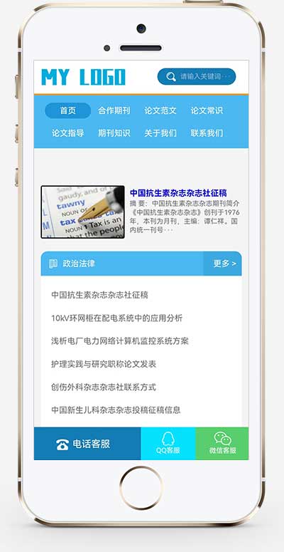 (自適應(yīng)手機(jī)端)響應(yīng)式論文期刊書籍類網(wǎng)站模板