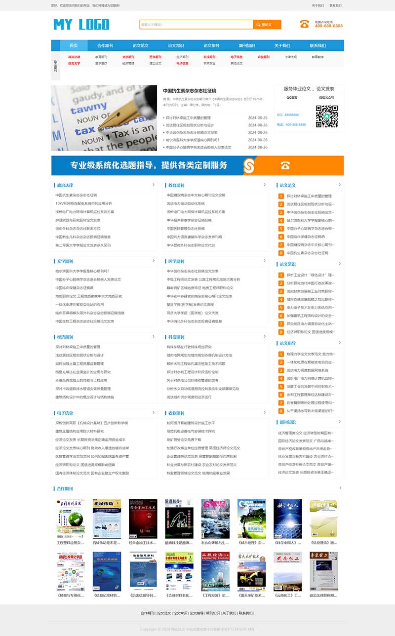 (自適應(yīng)手機(jī)端)響應(yīng)式論文期刊書籍類網(wǎng)站模板