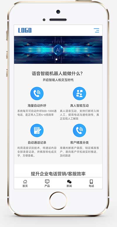 (自適應手機端)智能電話AI機器人語音軟件網站模板