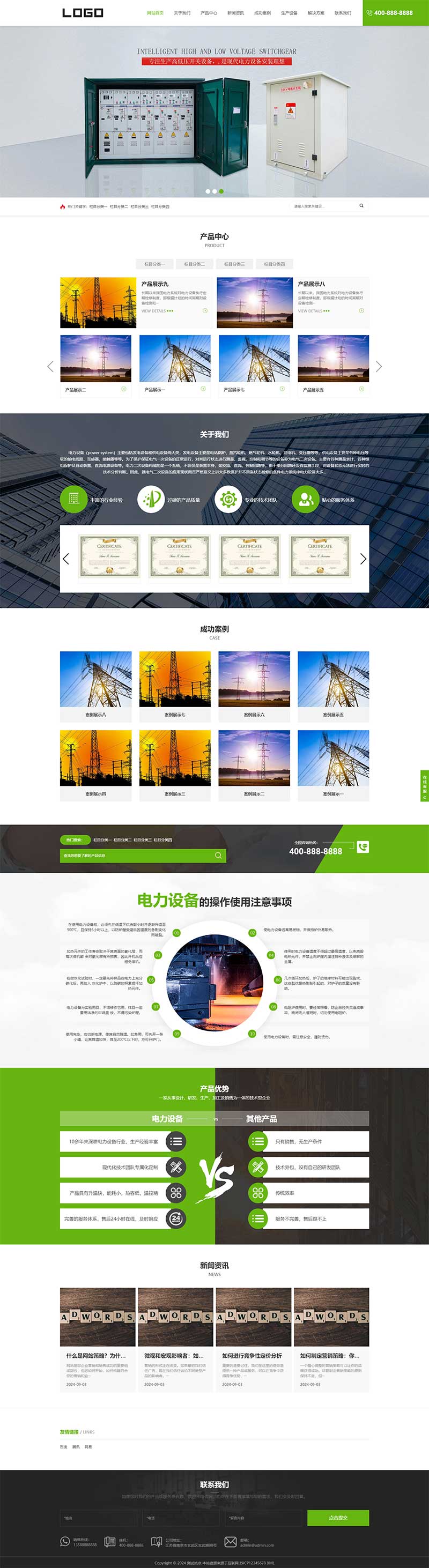 (自適應手機端)響應式電纜開關電力設備網站模板下載