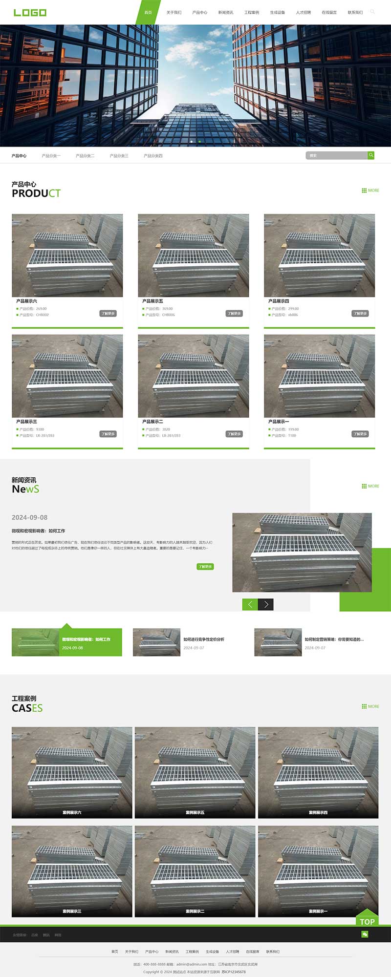 (自適應(yīng)手機(jī)端)寬屏響應(yīng)式鋼材板材鋼結(jié)構(gòu)網(wǎng)站模板