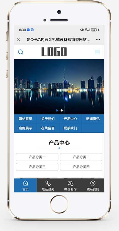 (PC+WAP)五金機械設備營銷型網站模板